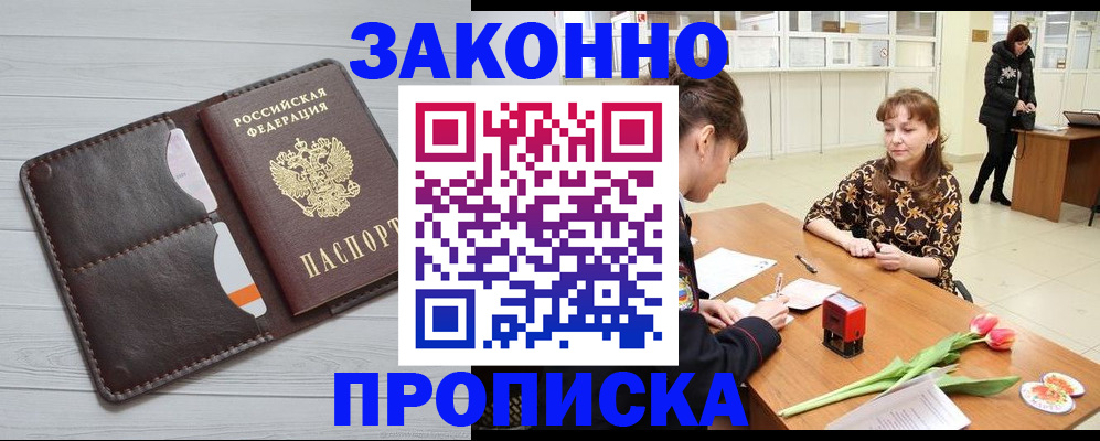 временная регистрация купить в Усть-Джегуте