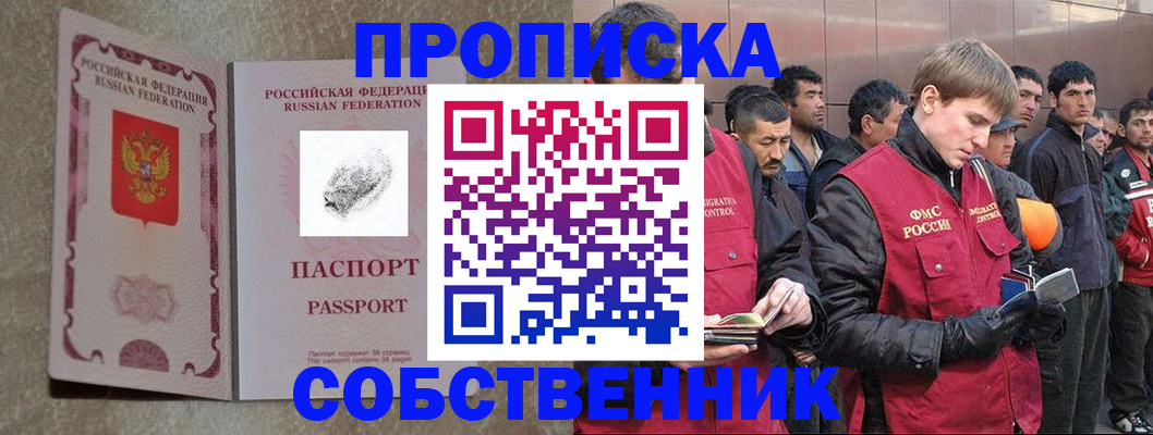временная регистрация собственник в Усть-Джегуте